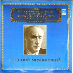 Пластинка Академический симфонический оркестр Ленинградской государственной филармонии. Дирижер Евгений Мравинский Шостакович / Чайковский (2LP)